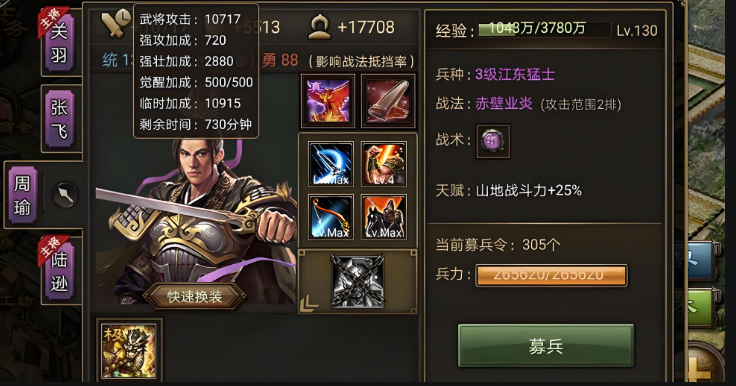 攻城掠地周瑜有什么技能