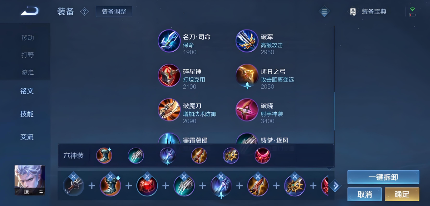 王者荣耀凯的铭文和出装怎么搭配