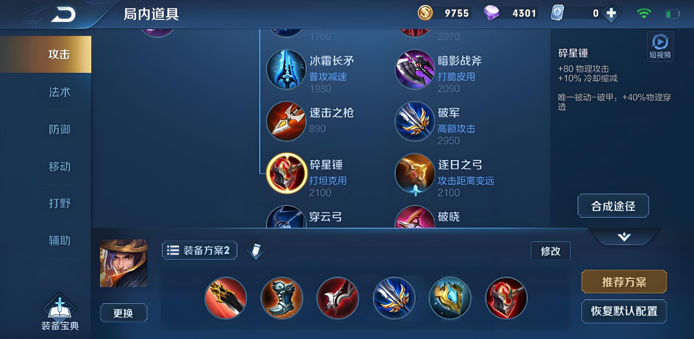 王者荣耀打野刘备怎么出装