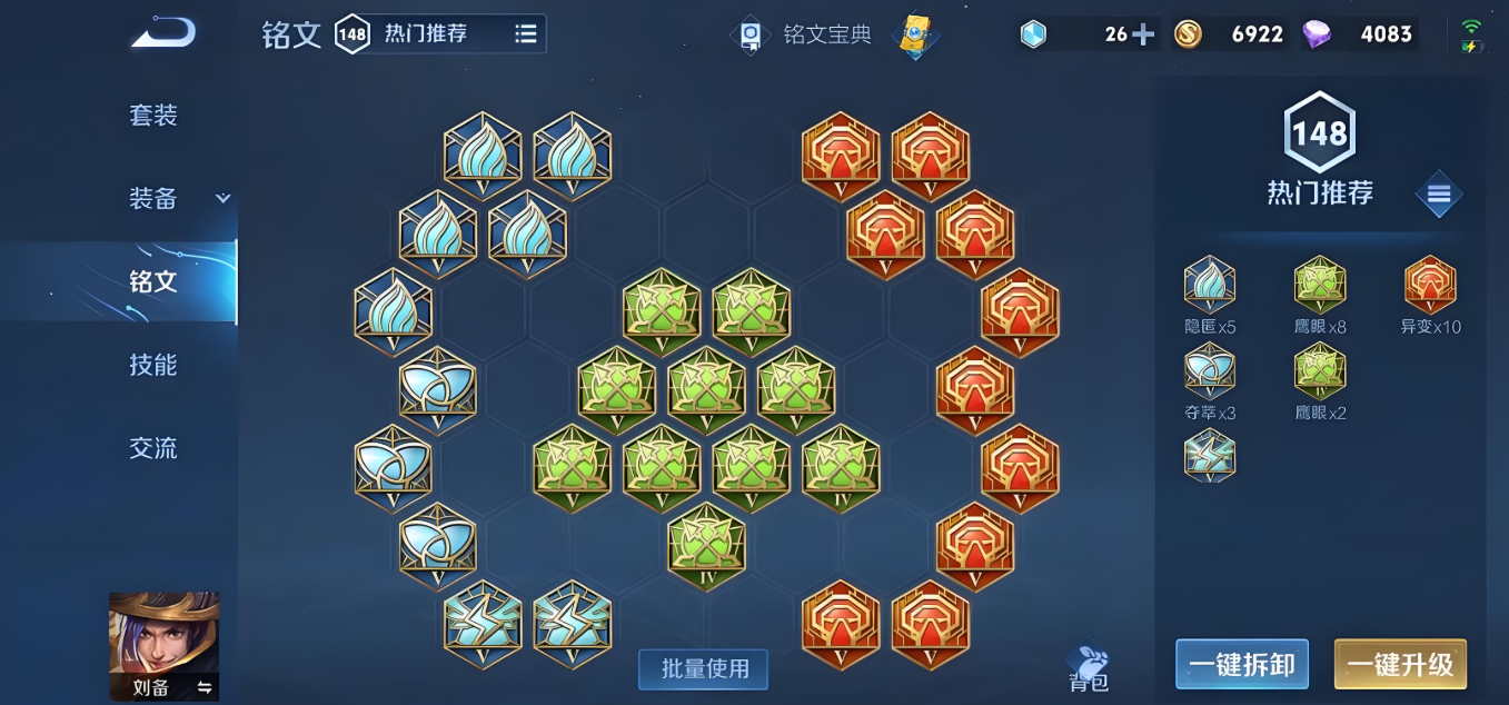 王者荣耀打野刘备怎么出装