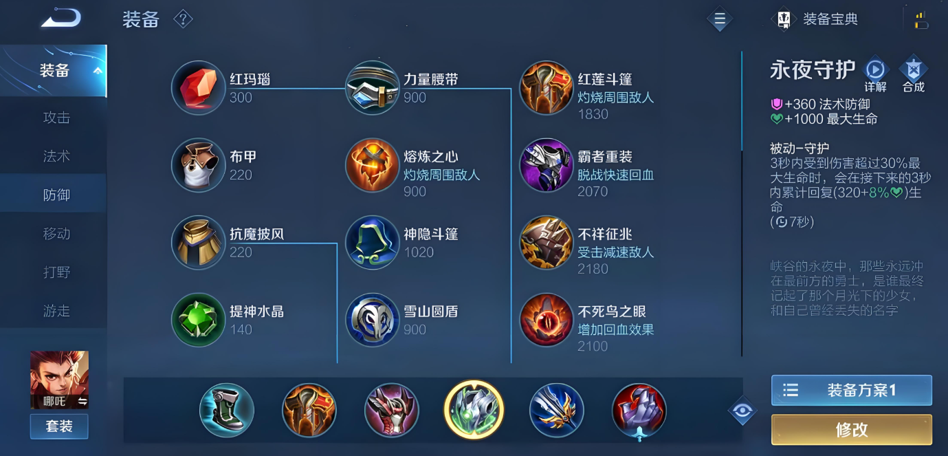 王者荣耀哪吒出装是什么