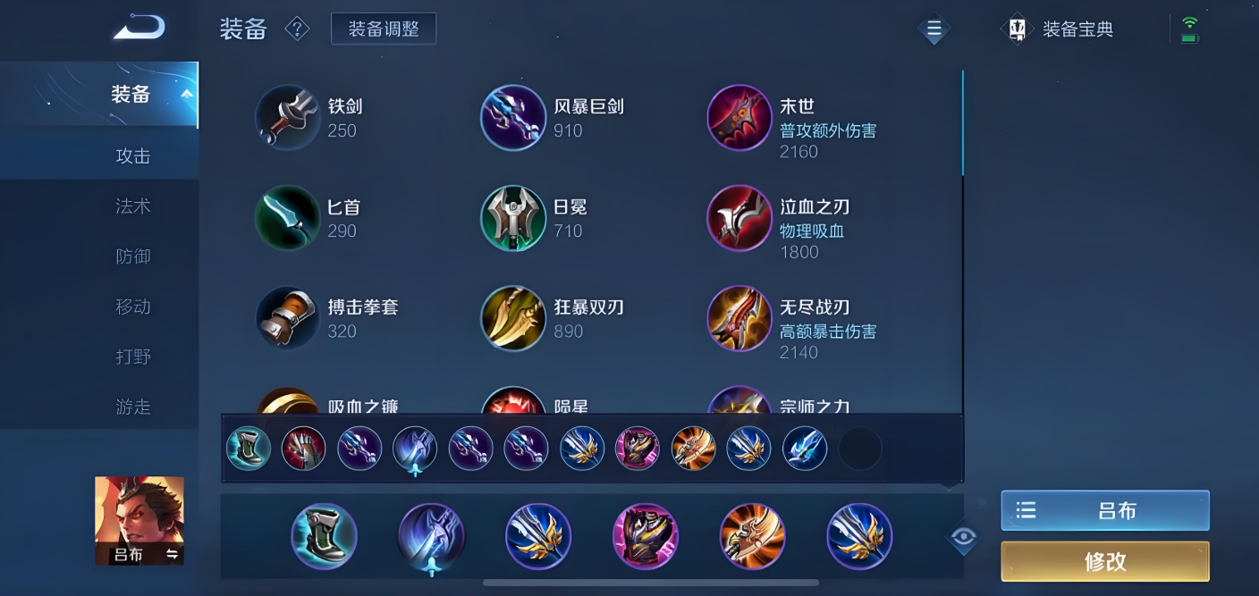 王者荣耀吕布攻速暴击怎么出装