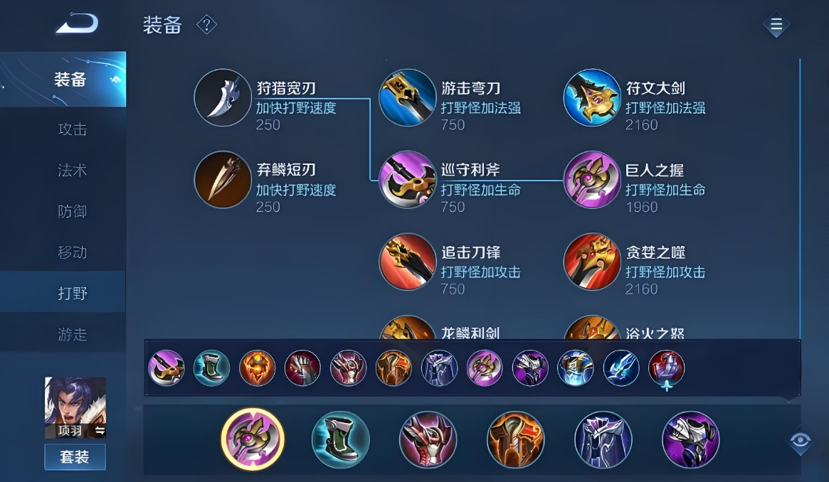 王者荣耀一技能项羽一秒cd出装怎么出