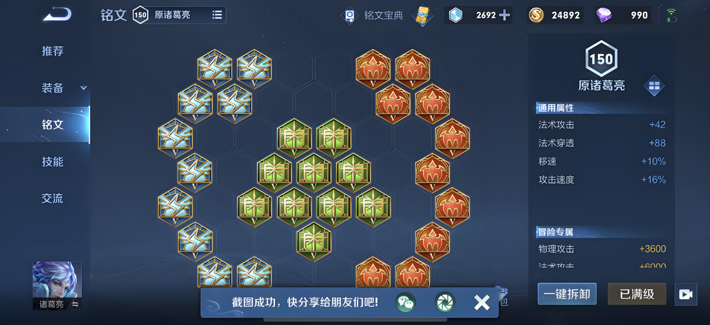 王者荣耀诸葛亮怎么搭配铭文出装
