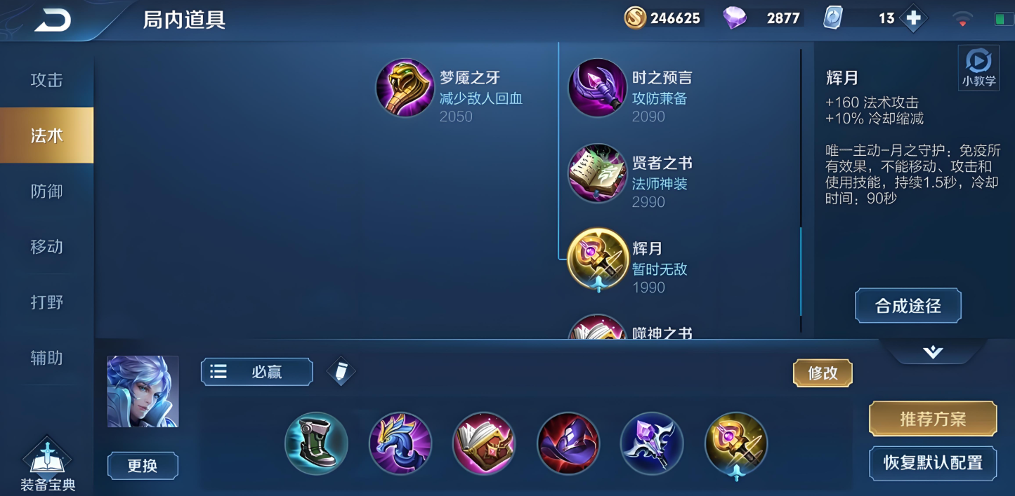 王者荣耀诸葛亮怎么搭配铭文出装