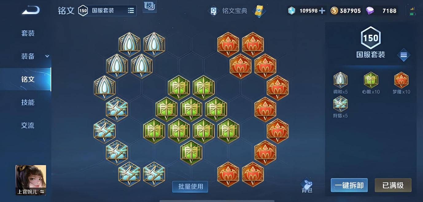 王者荣耀上官出装铭文是什么