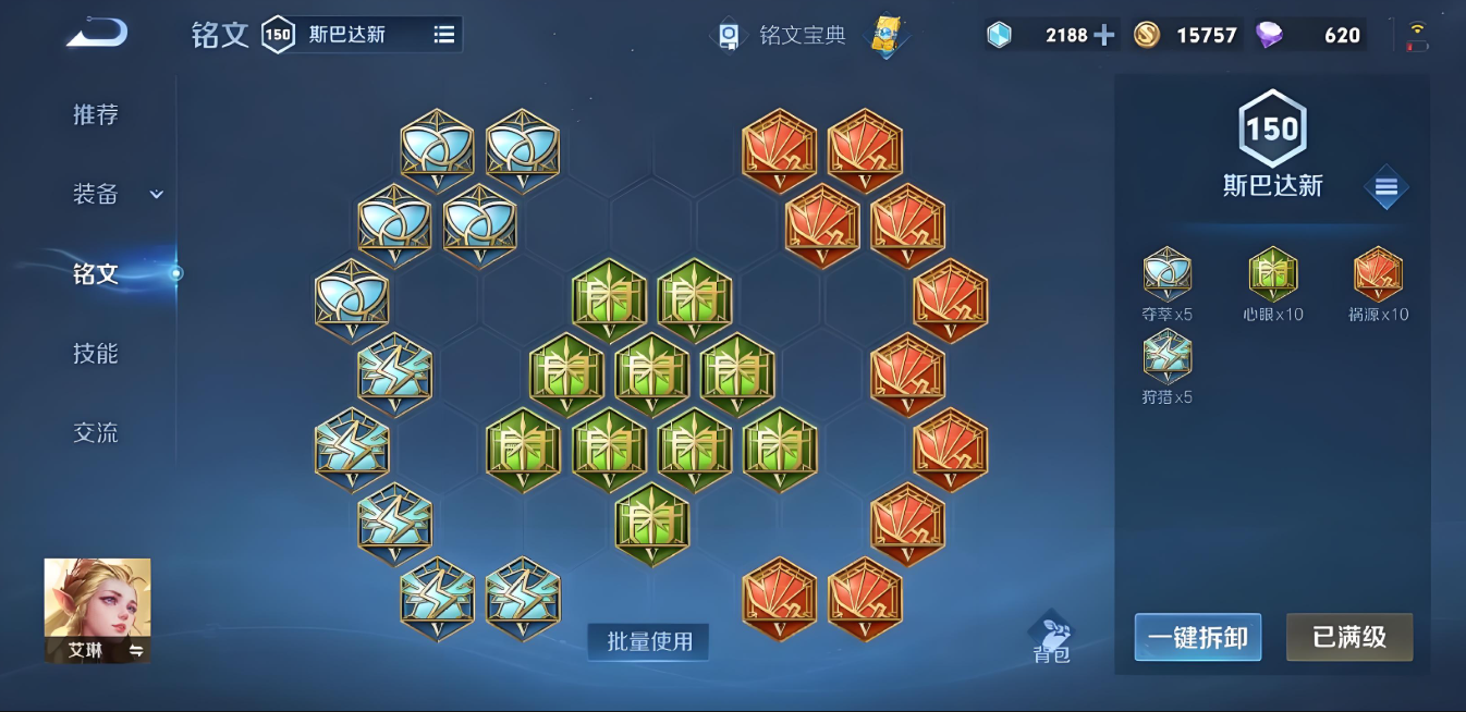 王者荣耀艾琳改版出装最新怎么搭配