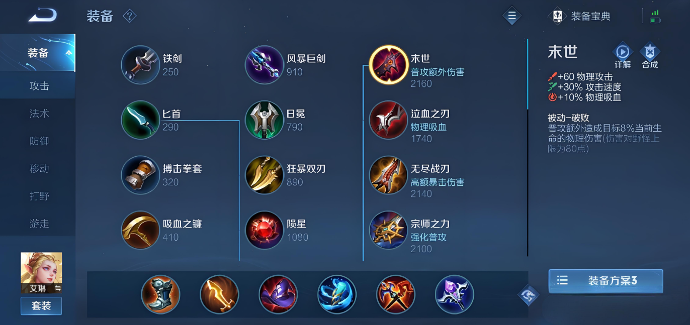 王者荣耀艾琳改版出装最新怎么搭配