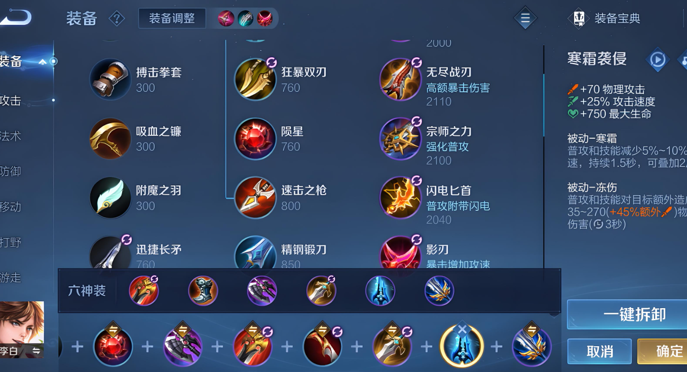 王者荣耀李白怎么出最强出装