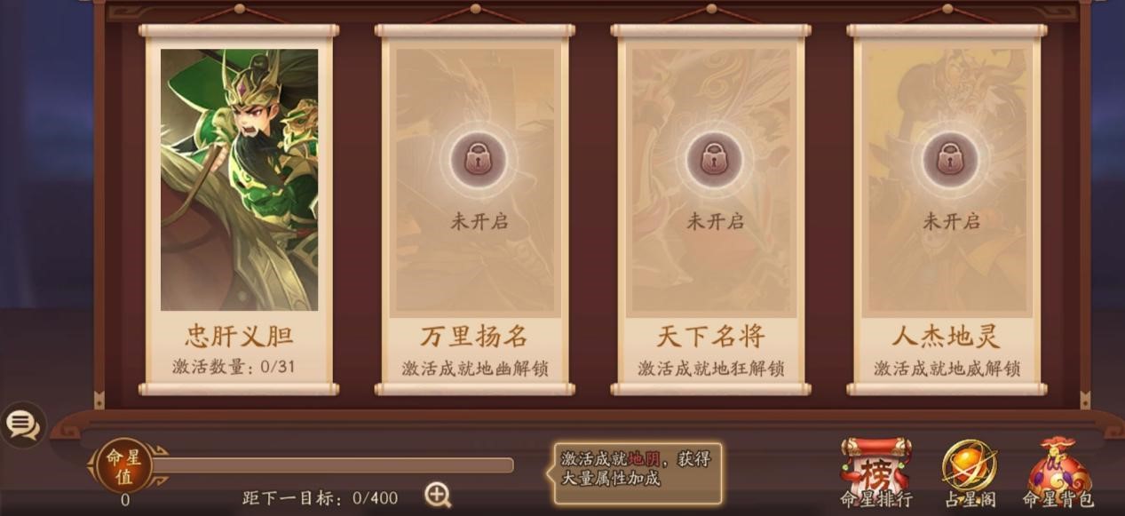 少年三国志2命星谱怎么升星 少年三国志2命星谱怎么升星