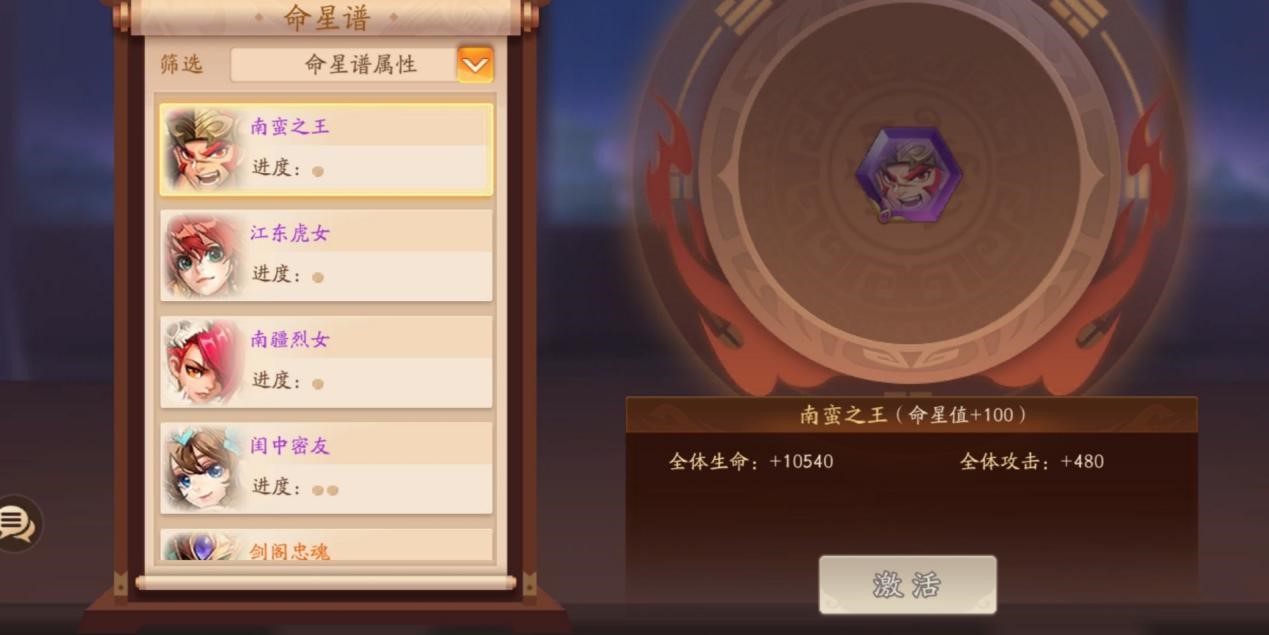 少年三国志2命星谱怎么升星