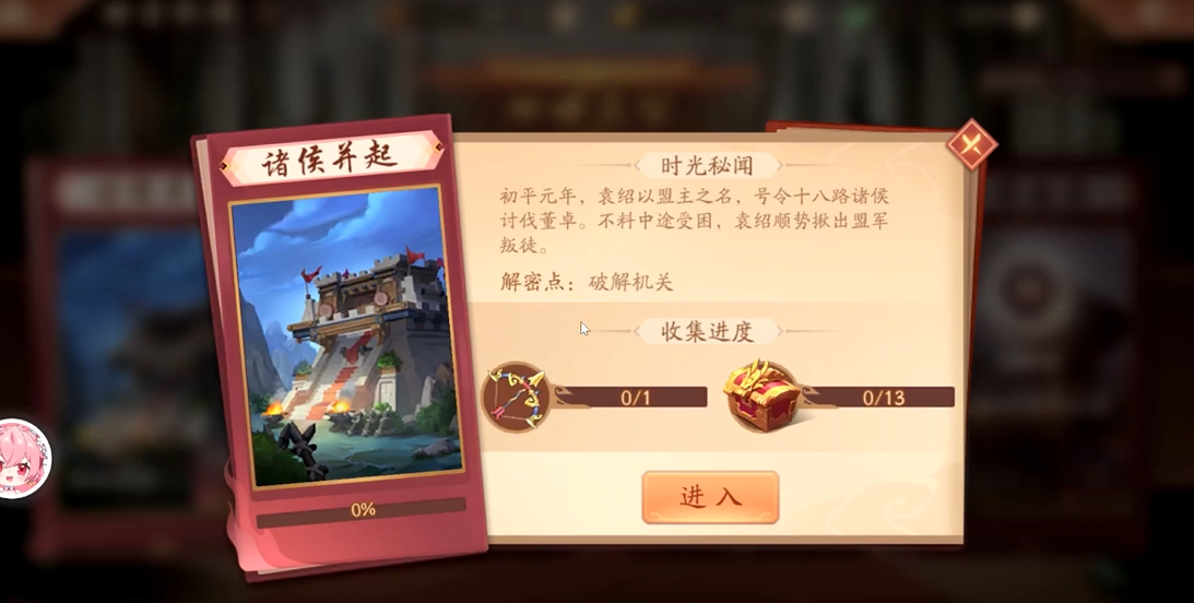 少年三国志2诸侯并起怎么过