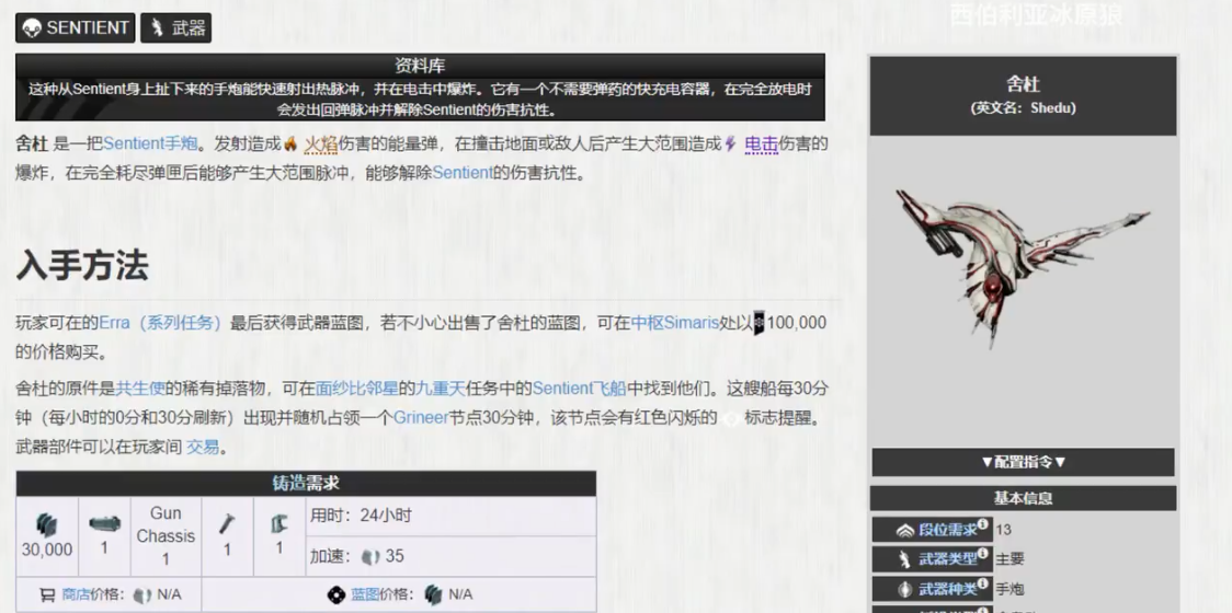 星际战甲舍杜如何获得