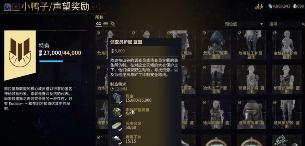 星际战甲小鸭子声望怎么获得