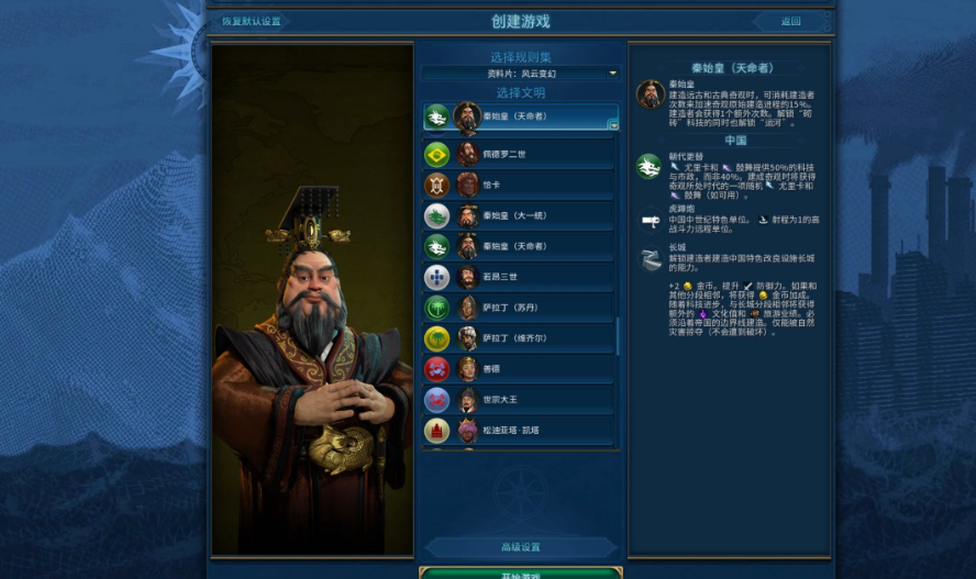 文明6秦始皇怎么那么丑