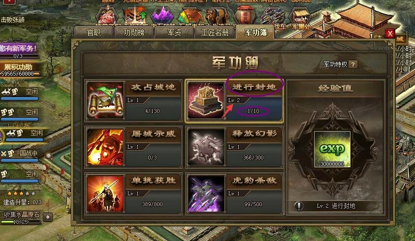 攻城掠地军功领什么好