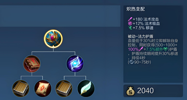 王者荣耀中路速推怎么出装
