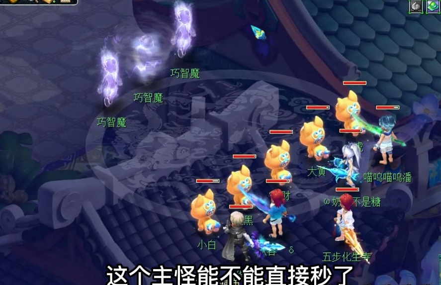 梦幻西游巧智魔怎么杀