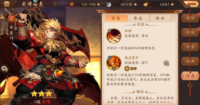 少年三国志2里孙坚怎么养