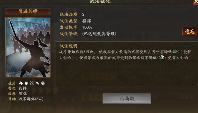 三国志战略版陈到用什么战法最好