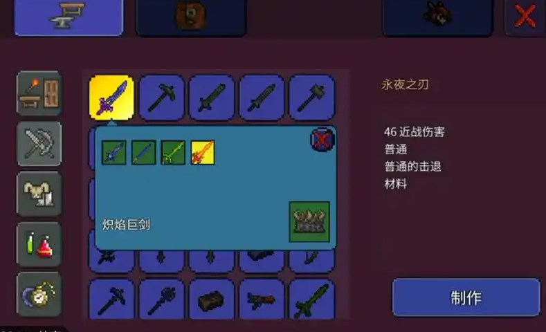 泰拉瑞亚怎么做泰拉之刃
