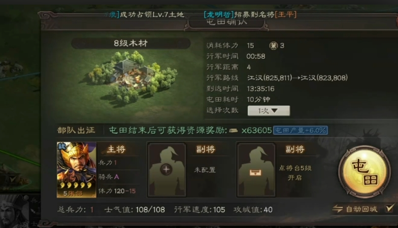 三国志战略版怎么快速建立领地