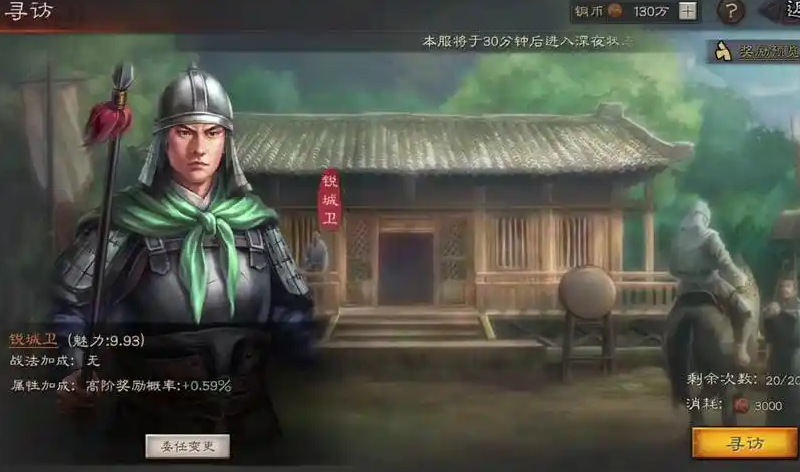 三国志战略版曹植寻访如何