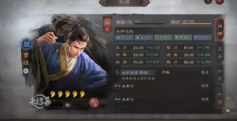 三国志战略版曹植寻访如何