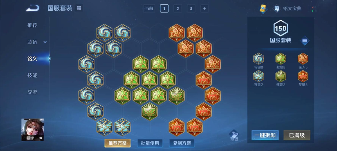 王者荣耀移速貂蝉出装铭文是什么