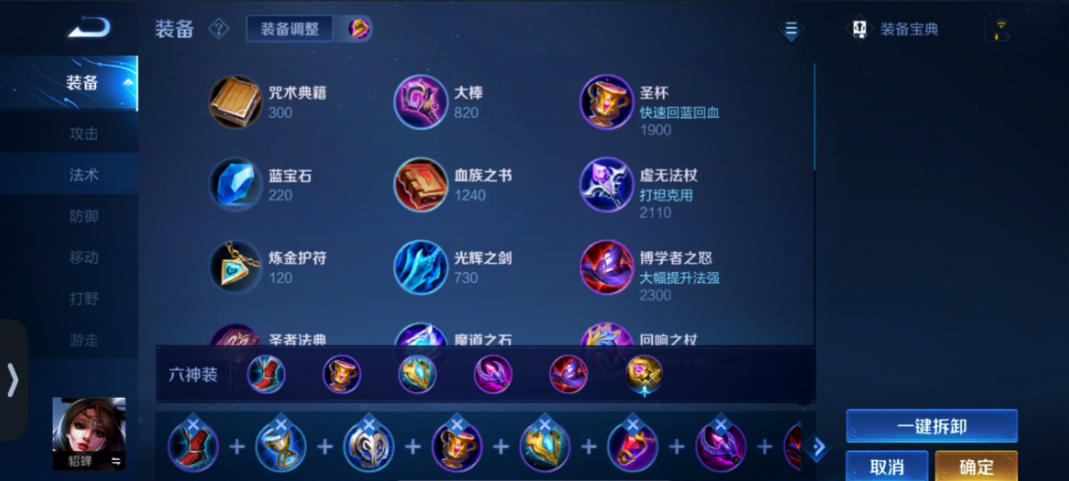 王者荣耀移速貂蝉出装铭文是什么