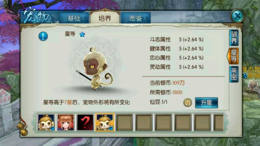 诛仙手游灵猴怎么加点