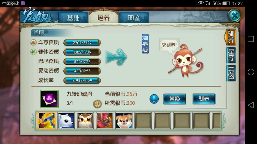 诛仙手游稀有鸟打什么技能