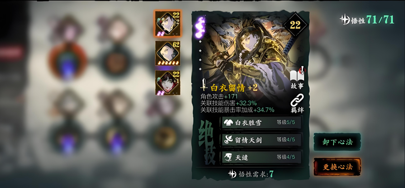 影之刃3魂48级用什么羁绊