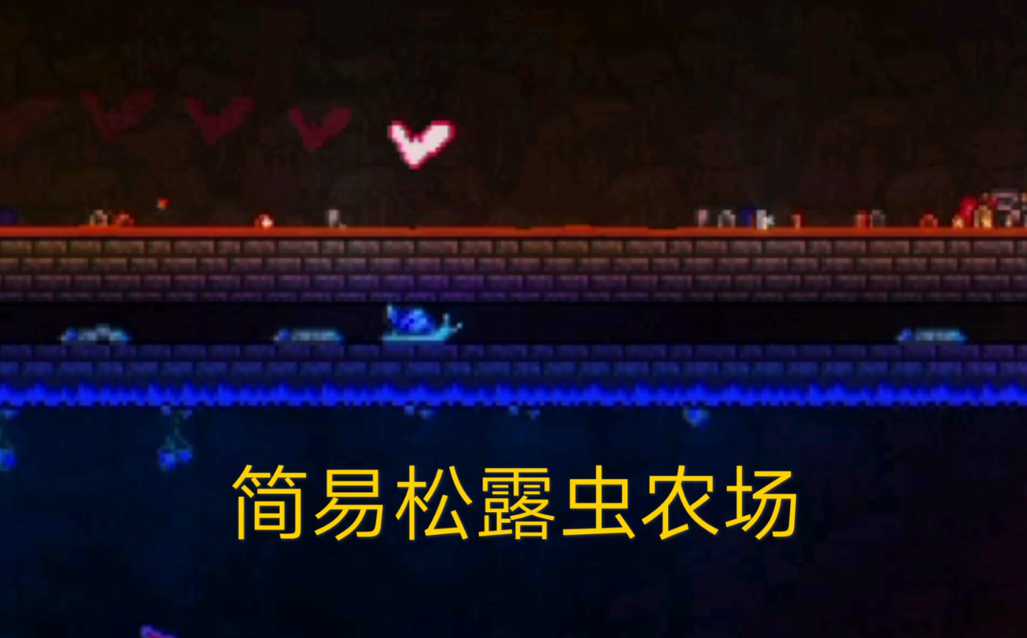 泰拉瑞亚松露虫怎么刷