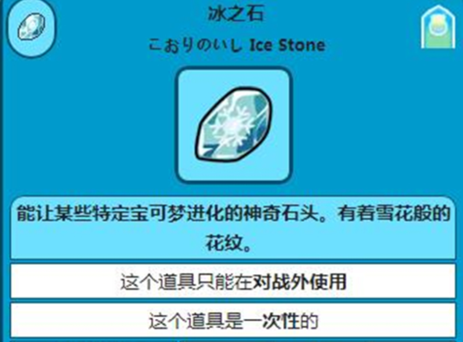 口袋妖怪火红冰之石怎么获得