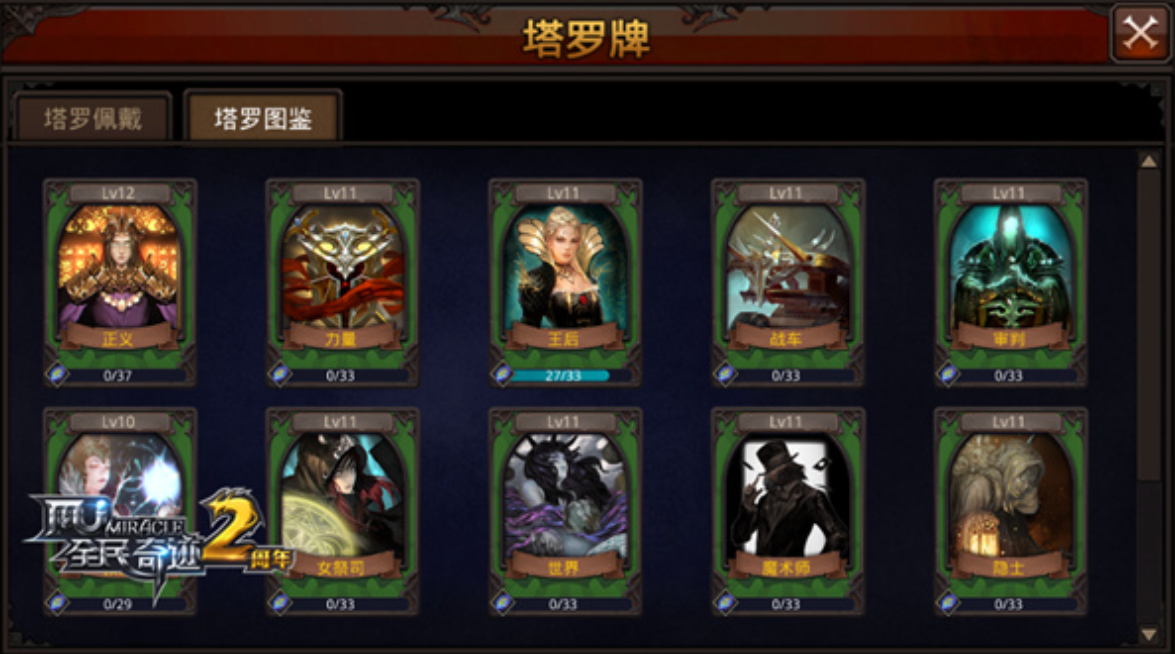 全民奇迹在哪换塔罗牌