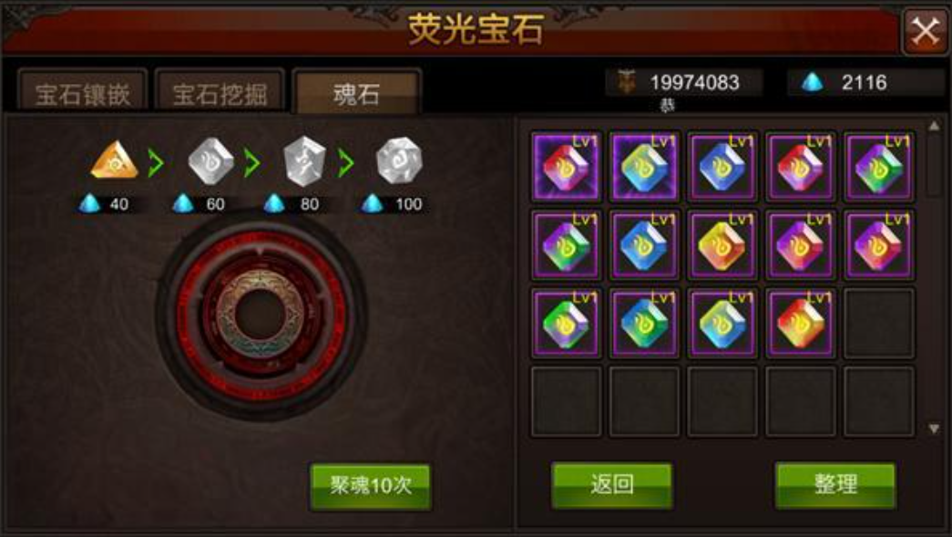 全民奇迹魂石在哪镶嵌