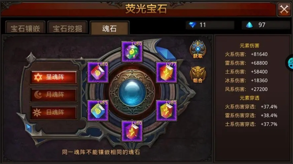 全民奇迹魂石在哪镶嵌