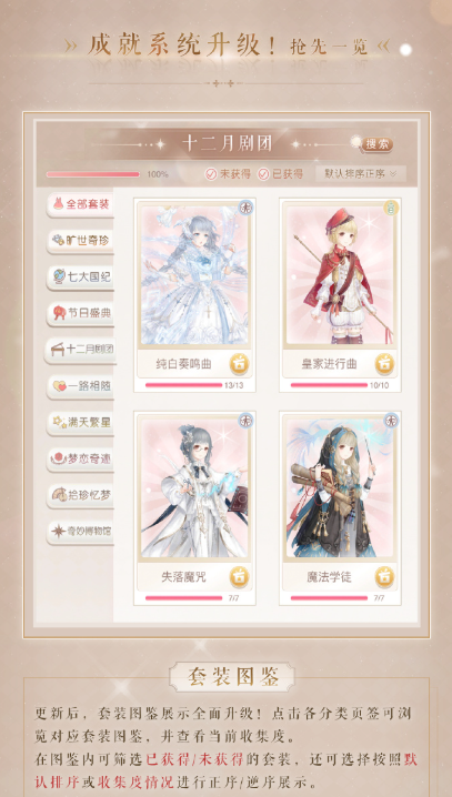 奇迹暖暖怎么免费获得套装