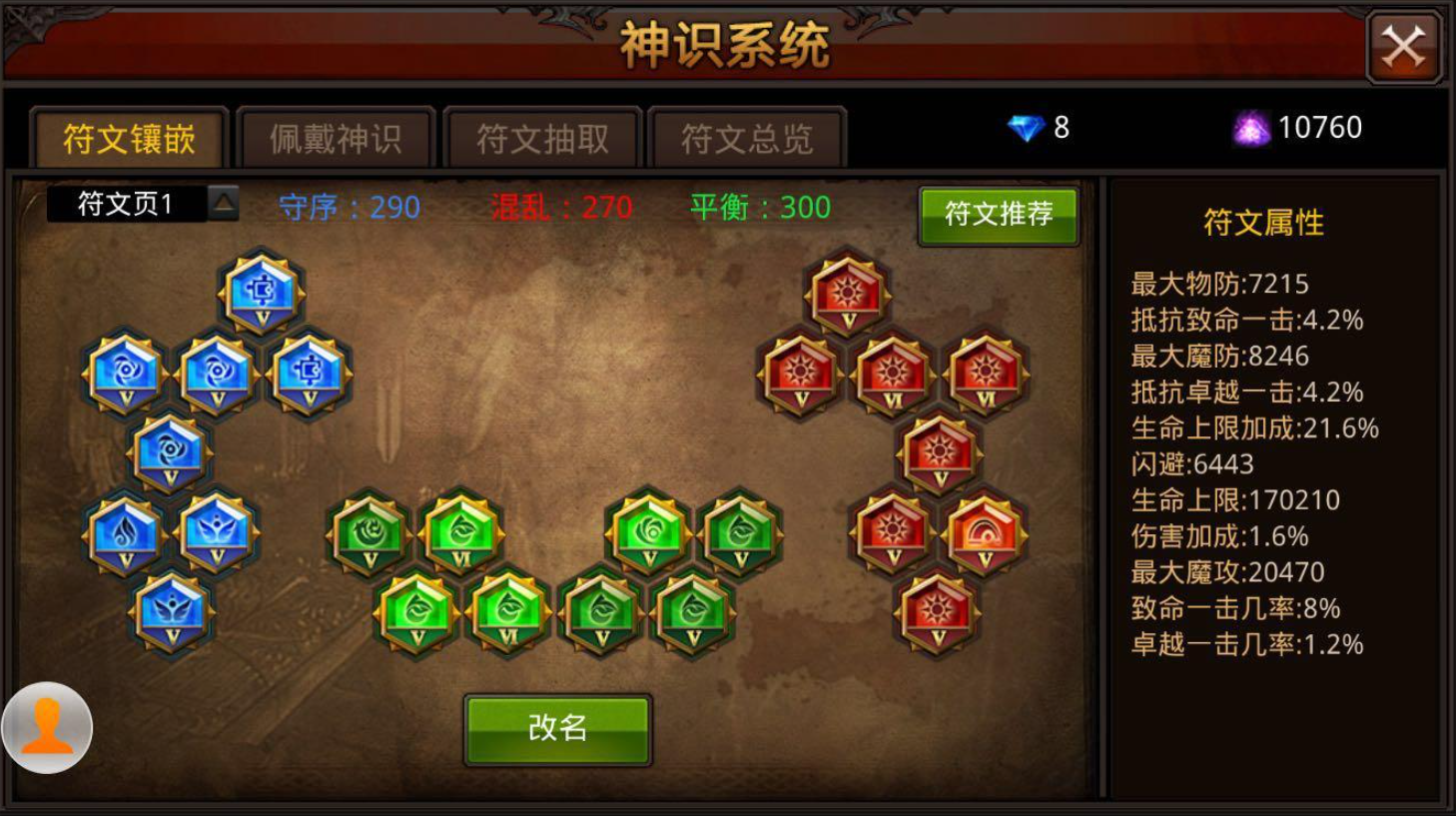全民奇迹佣兵符文怎么开启