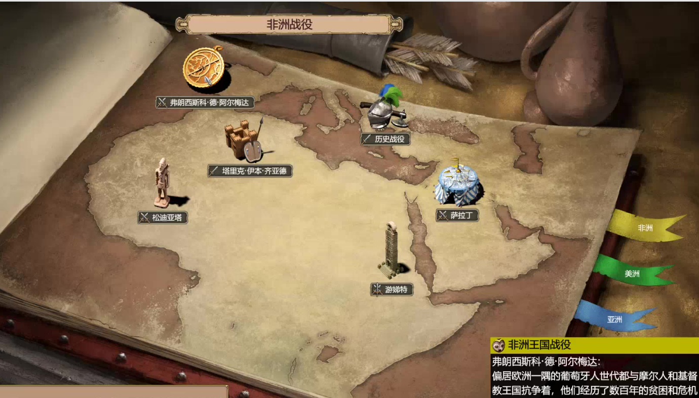 帝国时代2非洲王朝战役怎么玩