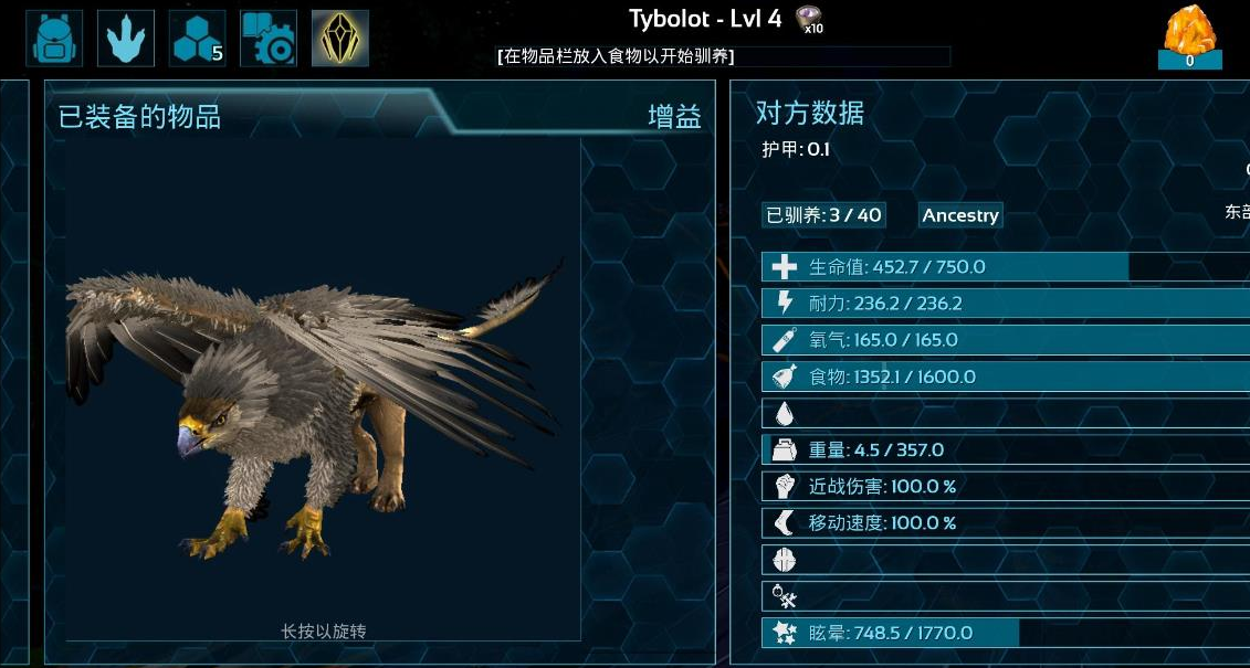 方舟生存进化驯服狮鹫吃什么