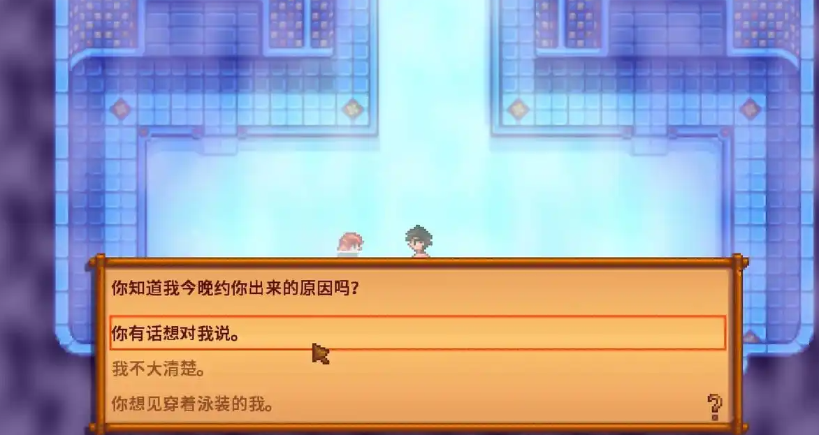 星露谷物语澡堂怎么解锁