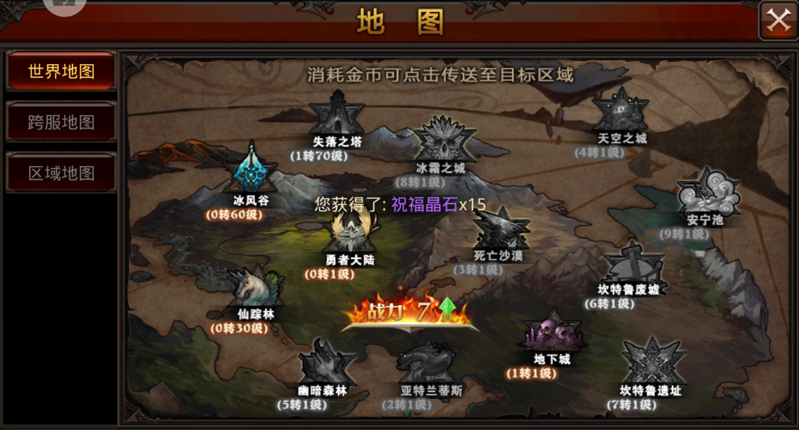 全民奇迹6转任务怎么做
