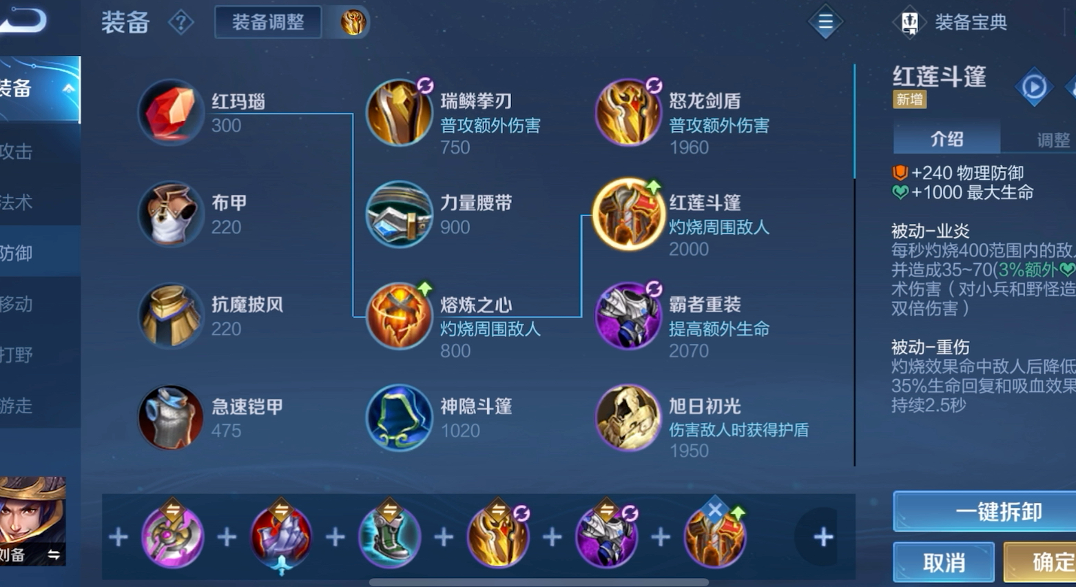 王者荣耀刘备驾炮出装铭文是什么