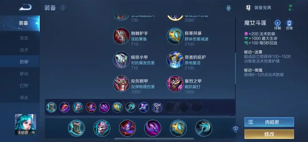 王者荣耀王昭君减速出装铭文是什么