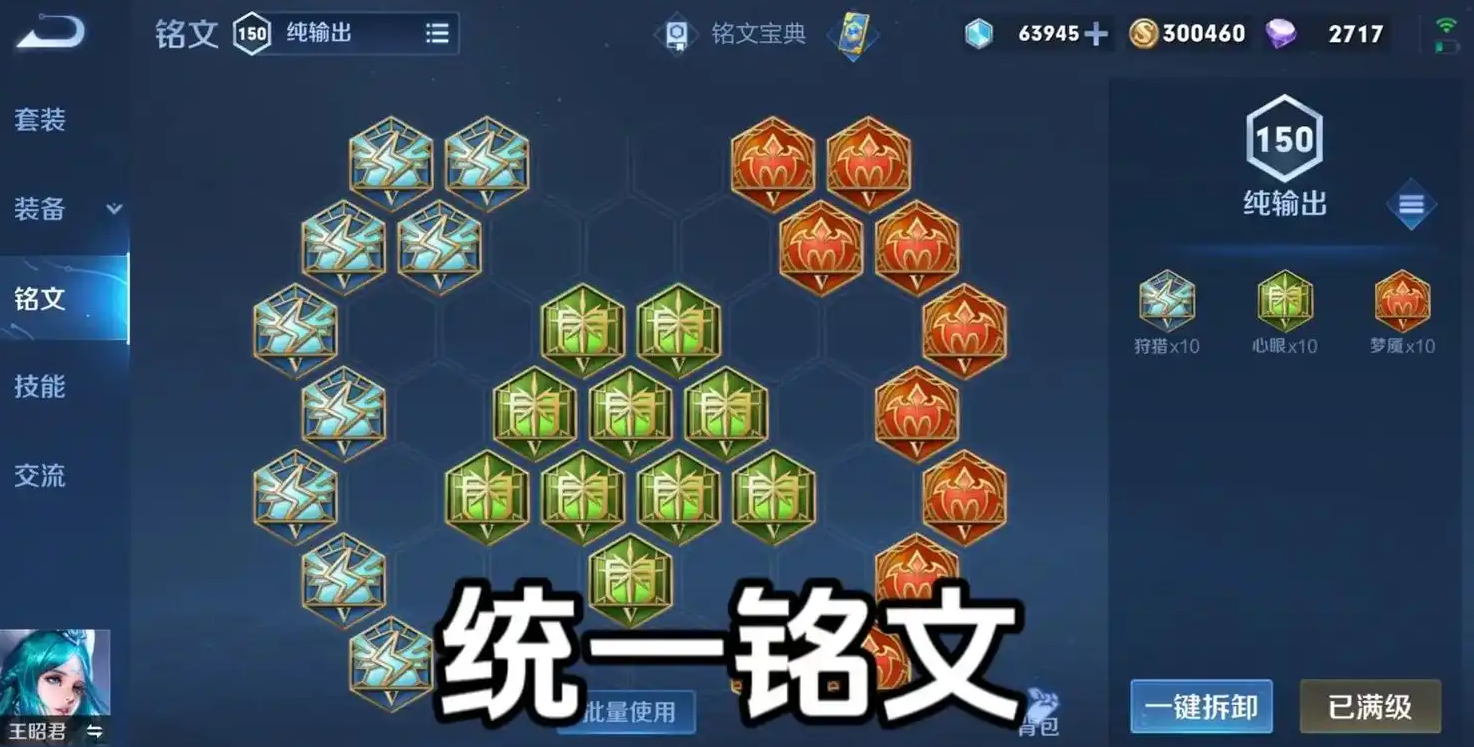 王者荣耀王昭君减速出装铭文是什么