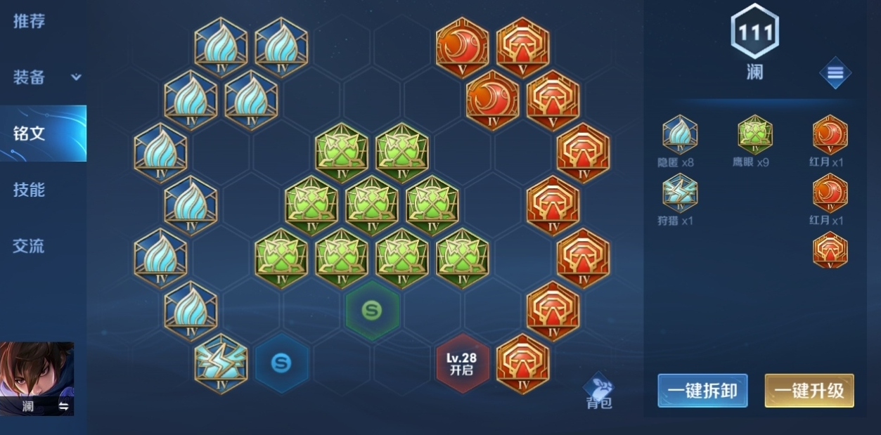 王者荣耀澜一刀秒出装铭文是什么