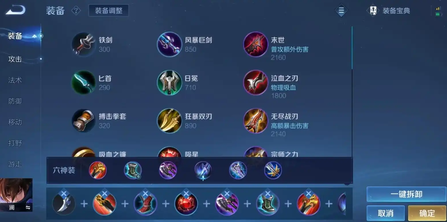 王者荣耀澜一刀秒出装铭文是什么