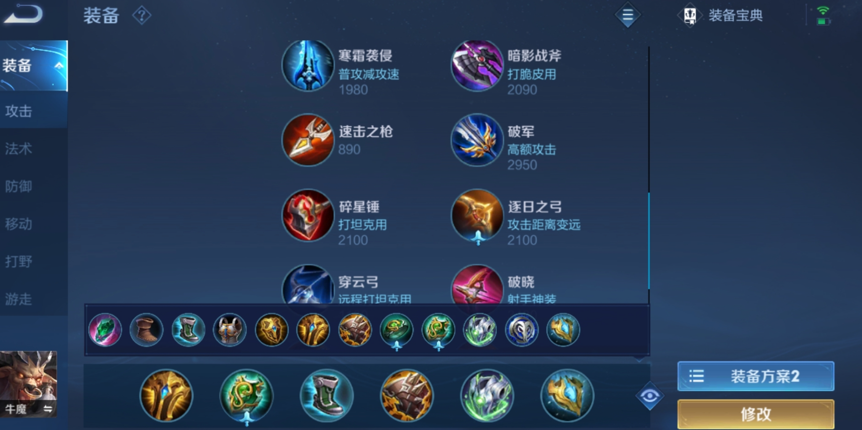 王者荣耀牛魔最强出装是什么